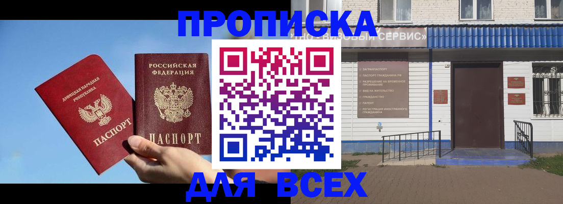 прописка поиск в Южноуральске