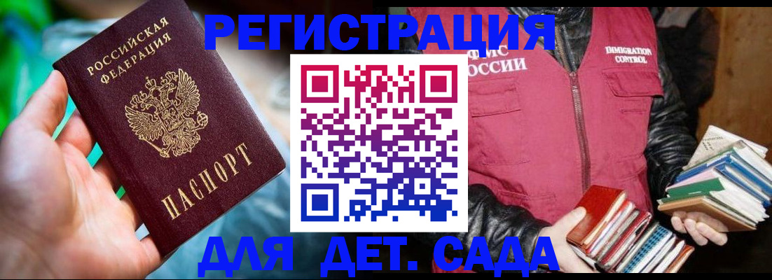 регистрация для дет. сада в Южноуральске
