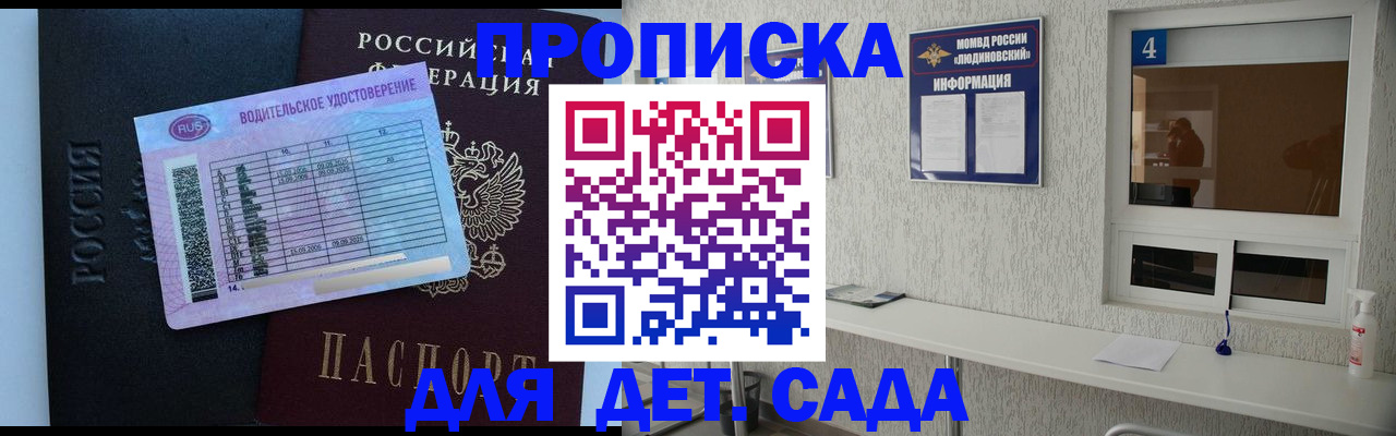 прописка ребенка в Южноуральске