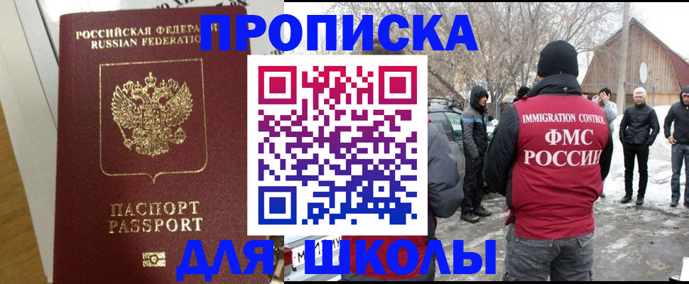 прописка законно в Южноуральске